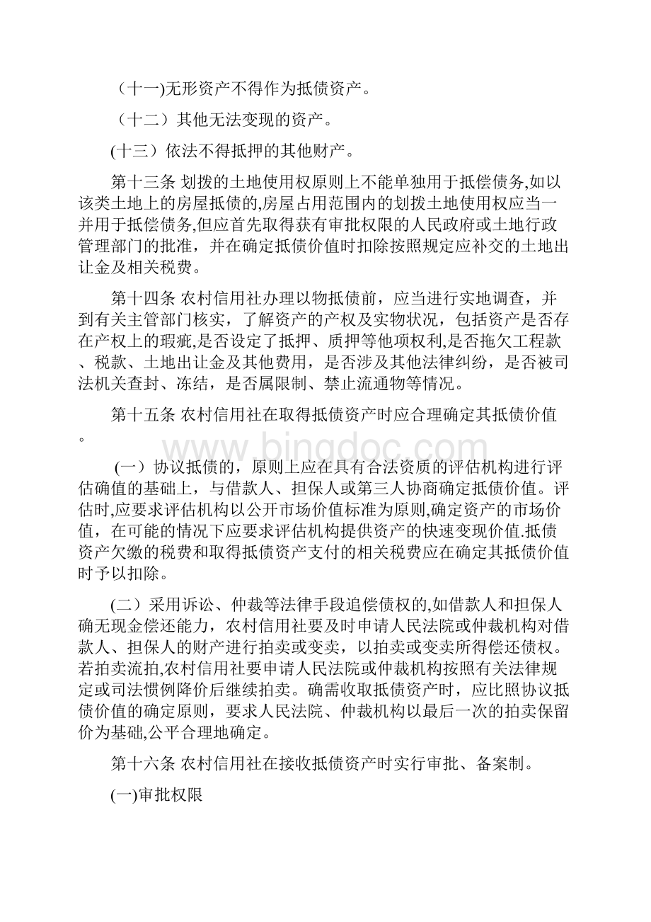 抵债资产管理办法文档格式.docx_第3页