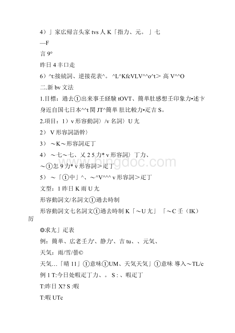 大家的日本语.docx_第3页
