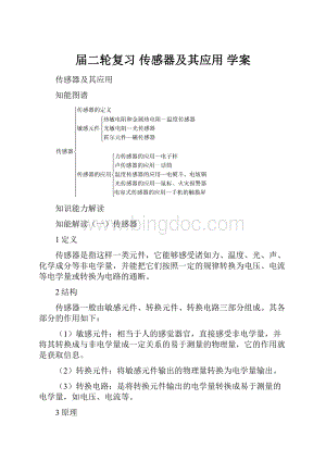 届二轮复习传感器及其应用学案.docx