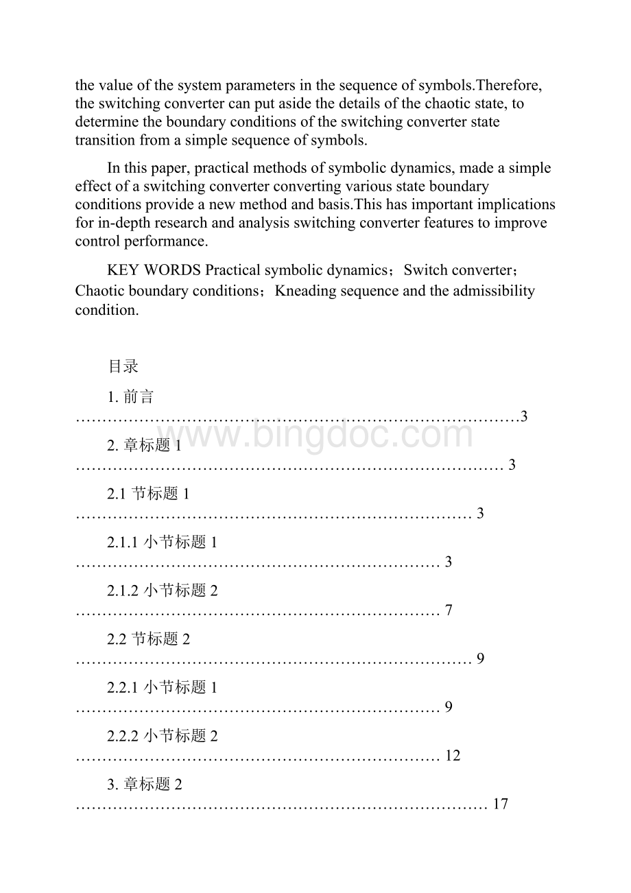 实用符号动力学在开关变换器状态分析中的应用.docx_第2页