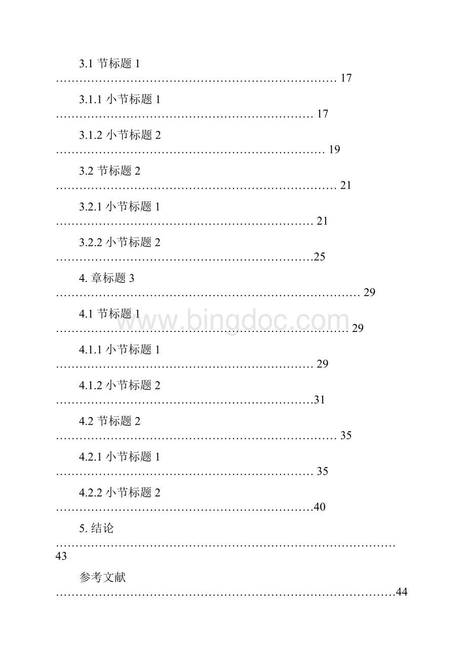 实用符号动力学在开关变换器状态分析中的应用.docx_第3页