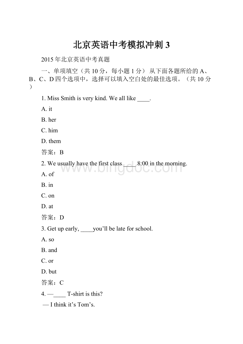 北京英语中考模拟冲刺3.docx_第1页