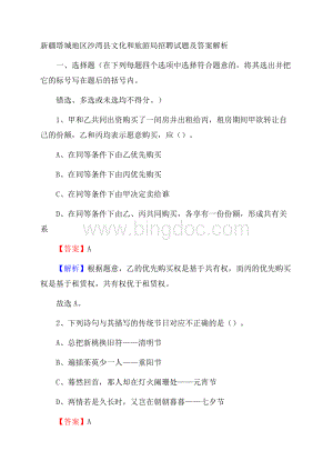 新疆塔城地区沙湾县文化和旅游局招聘试题及答案解析Word下载.docx