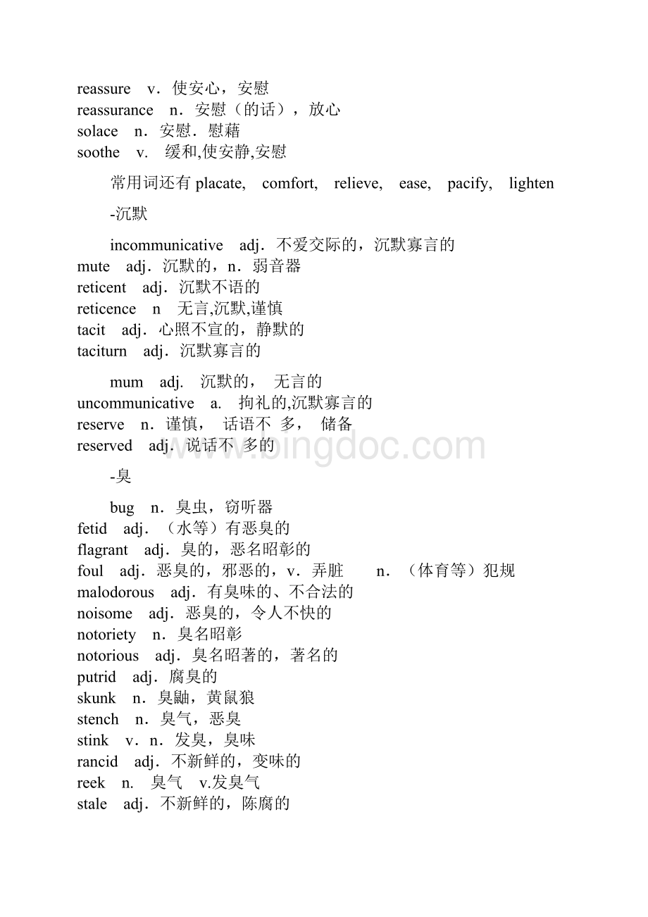 GRE最全分类词汇总结Alia.docx_第2页