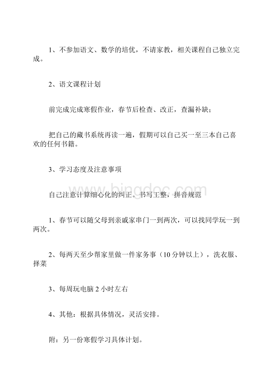 一年级寒假学习计划9篇.docx_第2页