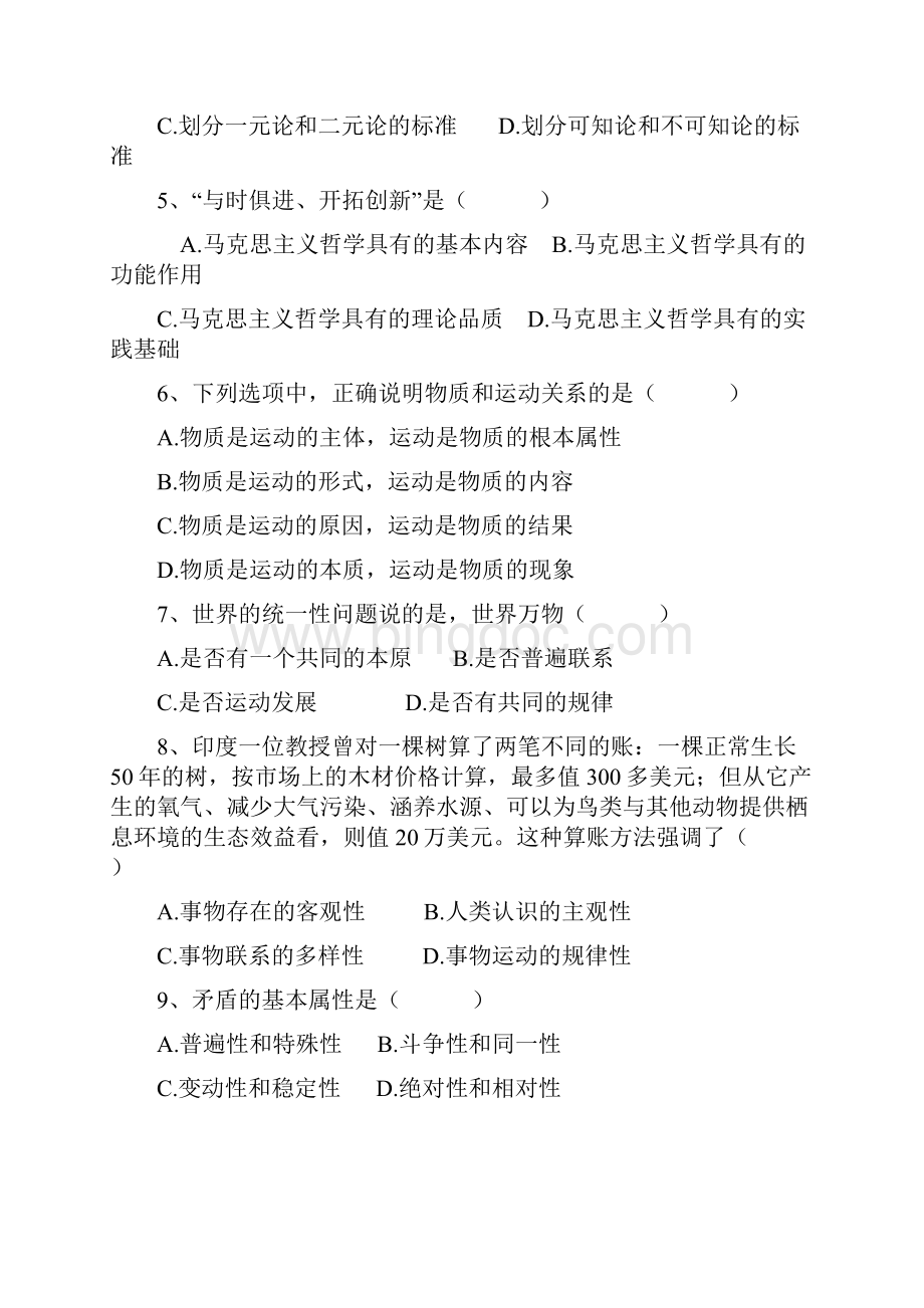 08云南师范大学马克思主义基本原理3.docx_第2页
