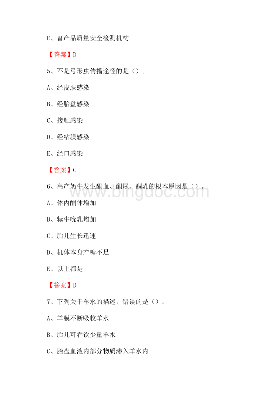 隆尧县畜牧兽医站、动物检疫站聘用干部考试试题汇编Word格式文档下载.docx_第3页