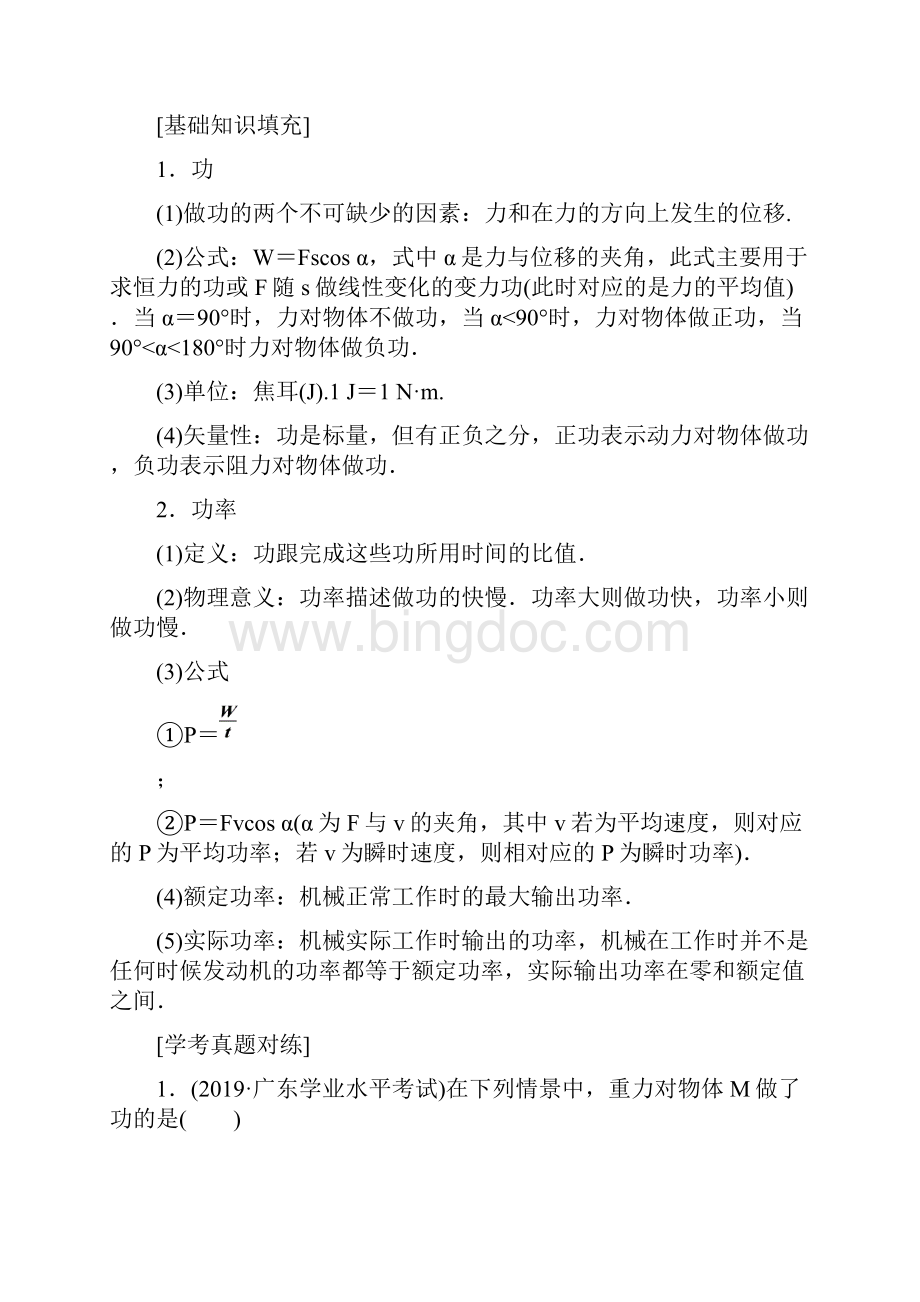 学年广东高中学业水平测试物理第6章 机械能和能源.docx_第2页