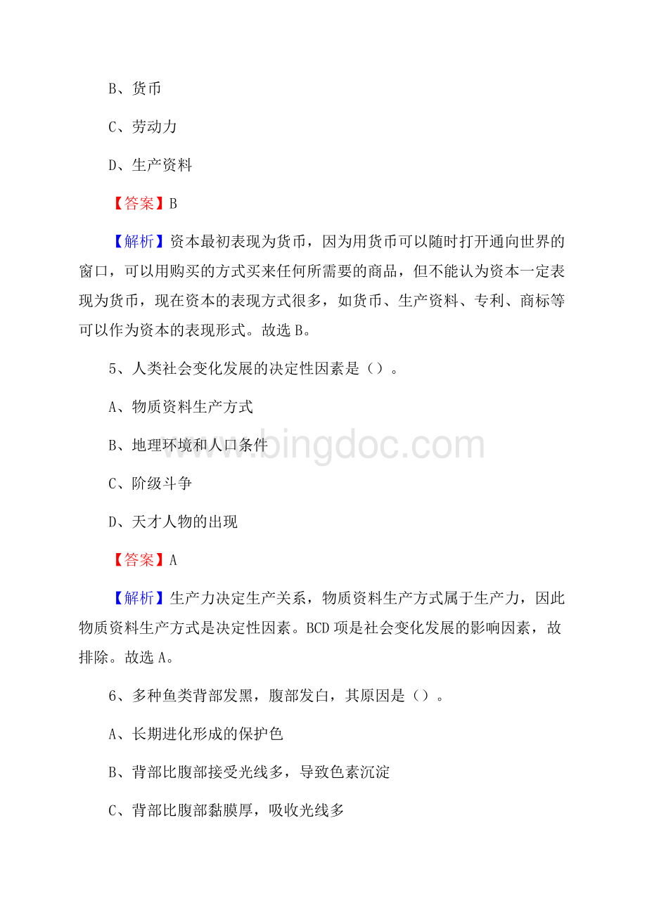 勐海县联通公司招聘考试试题及答案Word文档格式.docx_第3页
