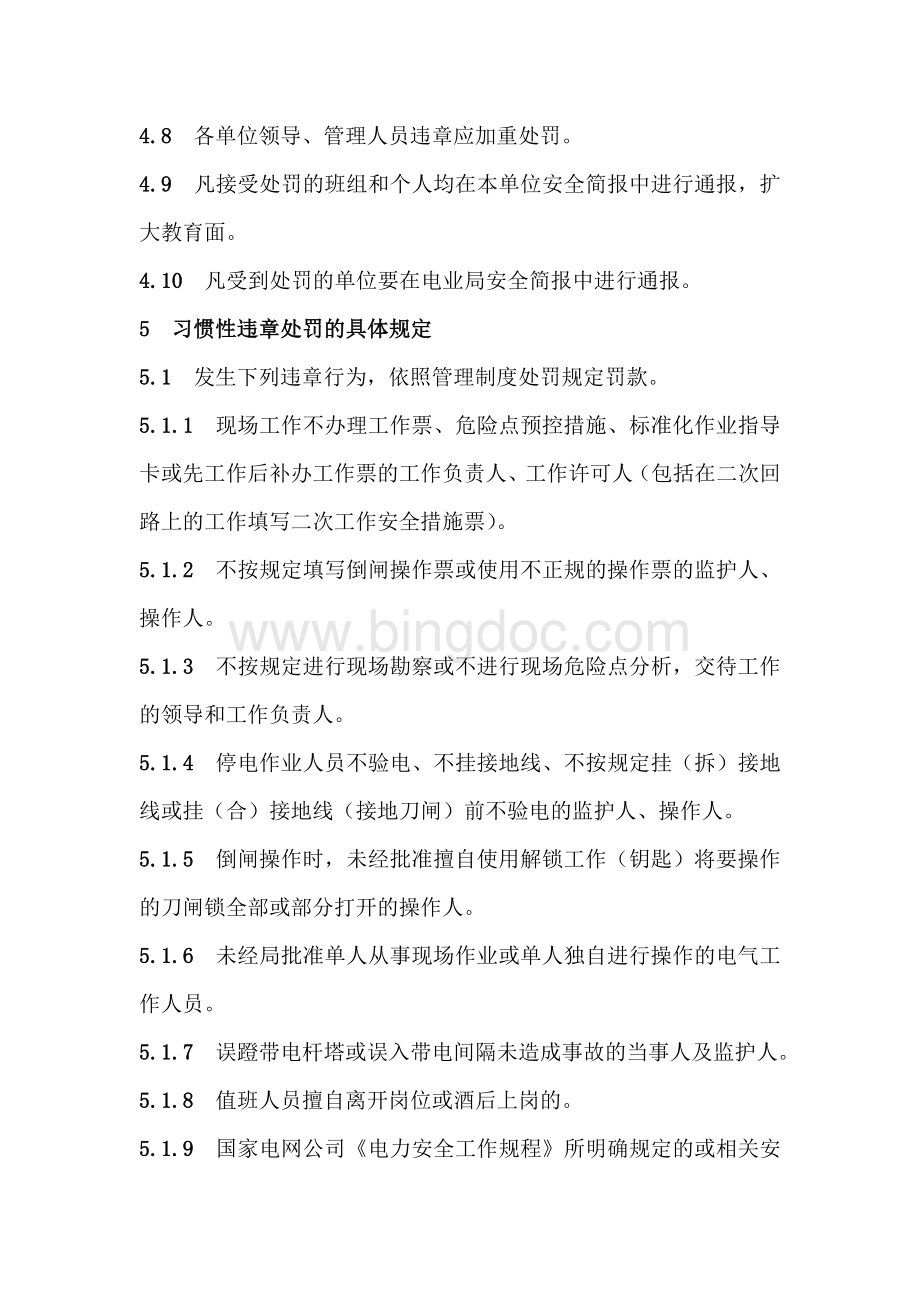 反习惯性违章管理标准.doc_第3页