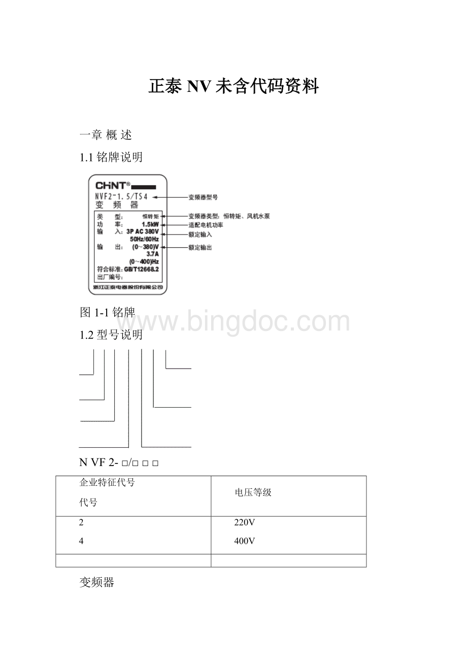 正泰NV未含代码资料Word格式文档下载.docx_第1页