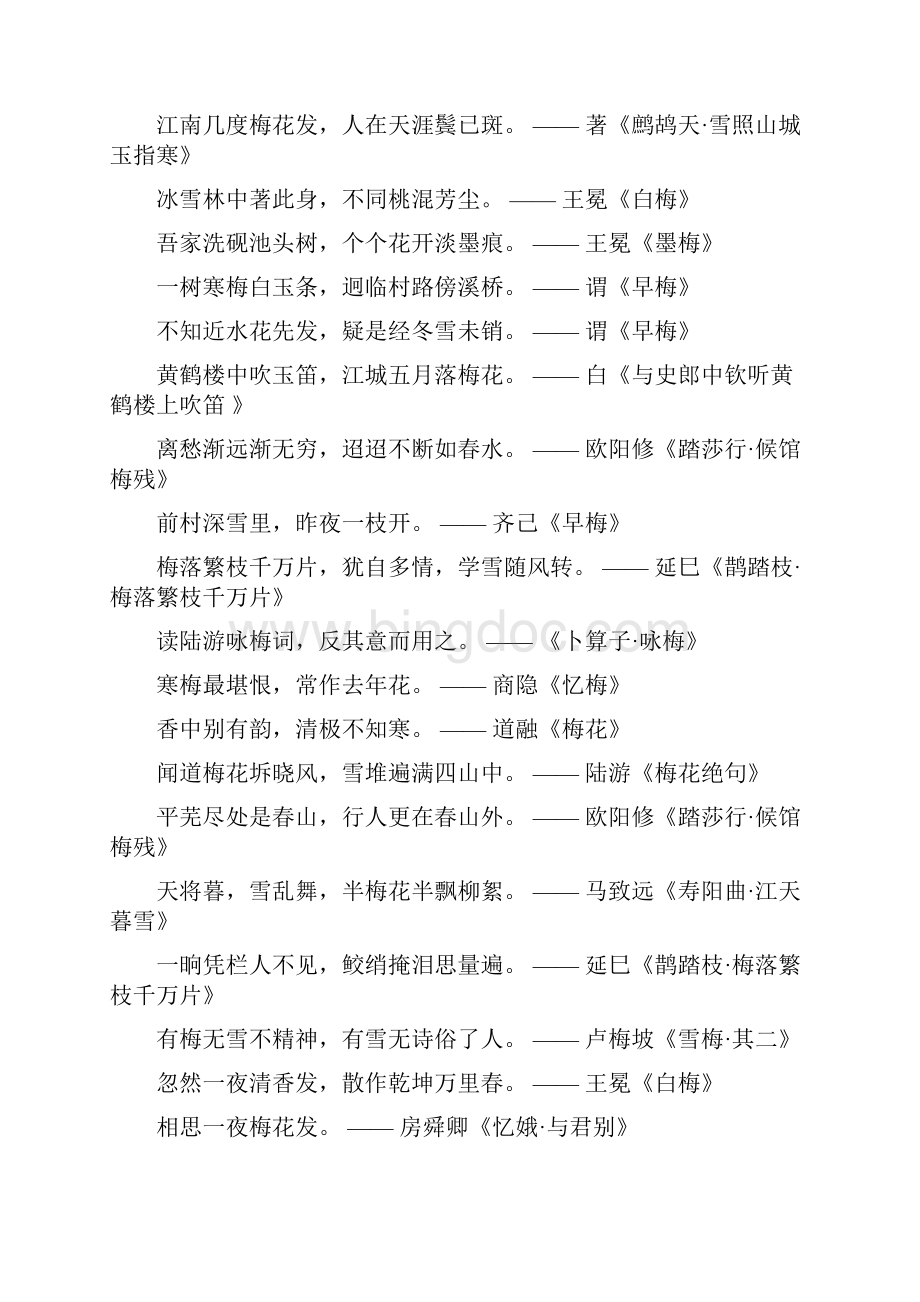 有关梅花地古诗全集Word文档下载推荐.docx_第2页