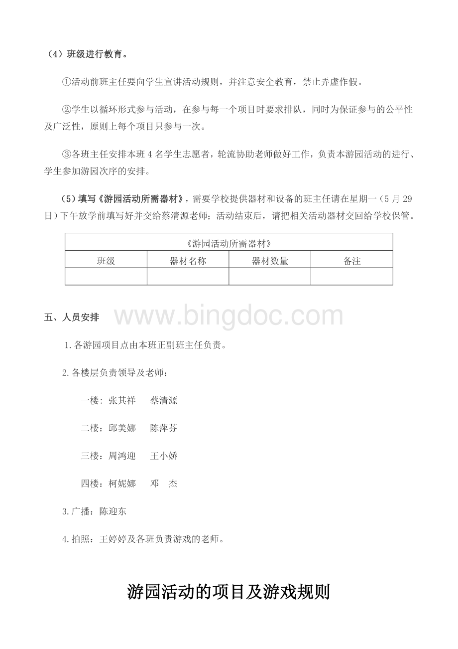 (最全、游戏不重样)2017年“庆六一”游园活动方案Word格式文档下载.doc_第2页