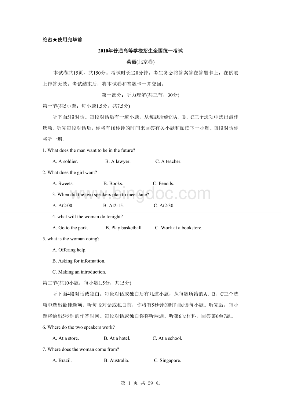 【英语】2010年高考试题(北京卷)解析版.doc_第1页