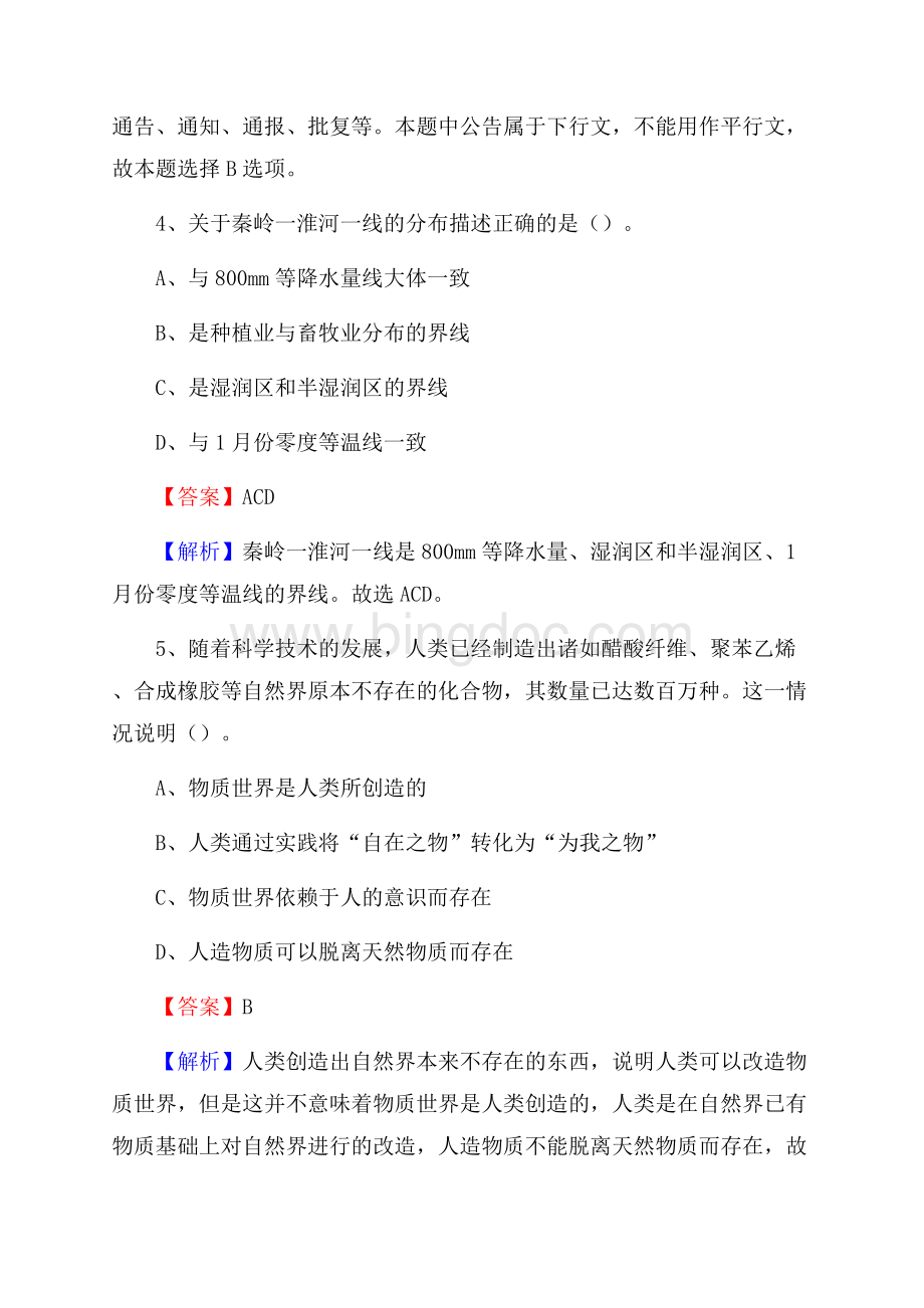 平武县图书馆招聘试题及答案解析.docx_第3页