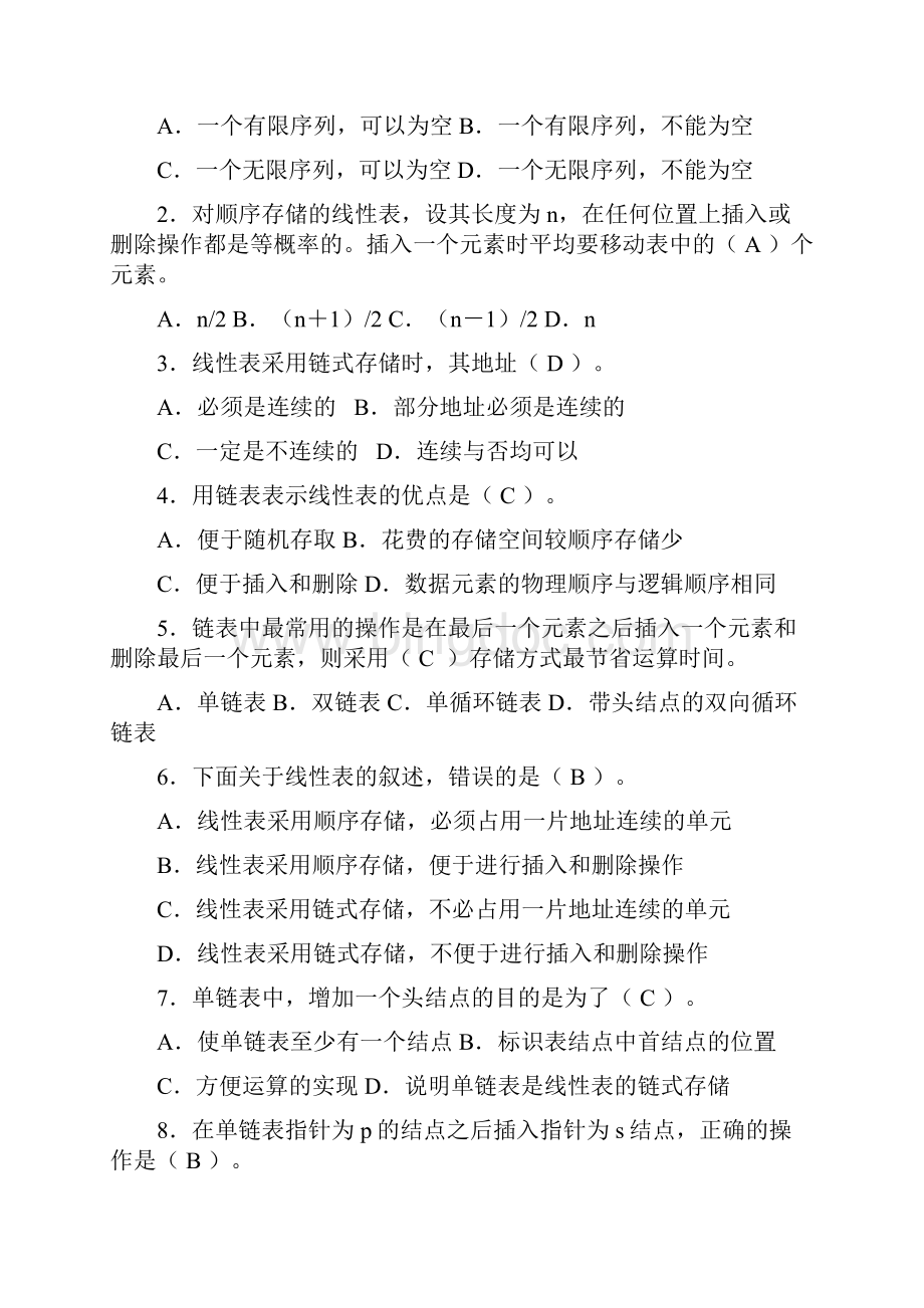 《数据结构与算法》张晓莉习题选择题判断题.docx_第2页