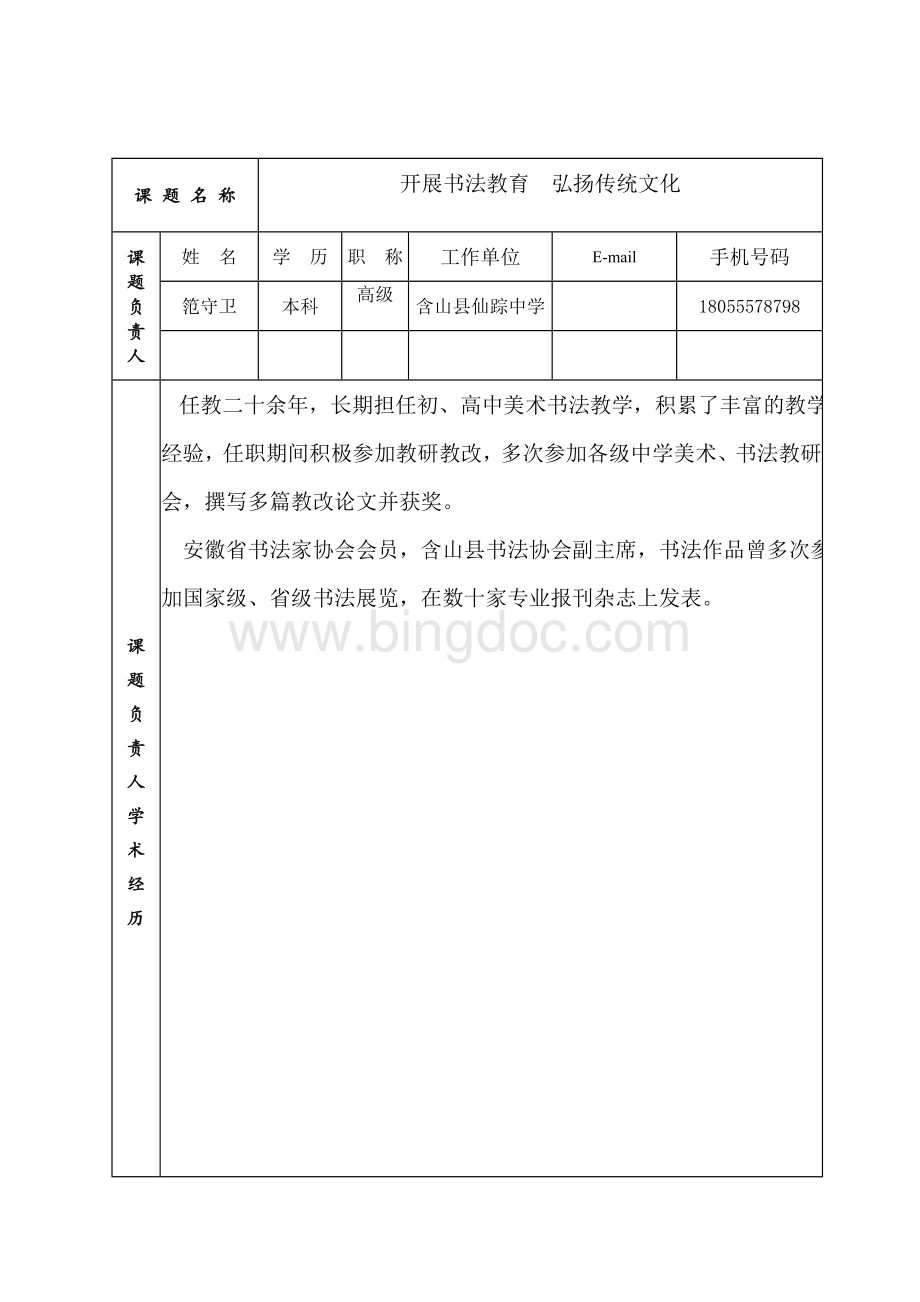 美术课题立项申请表.doc_第3页