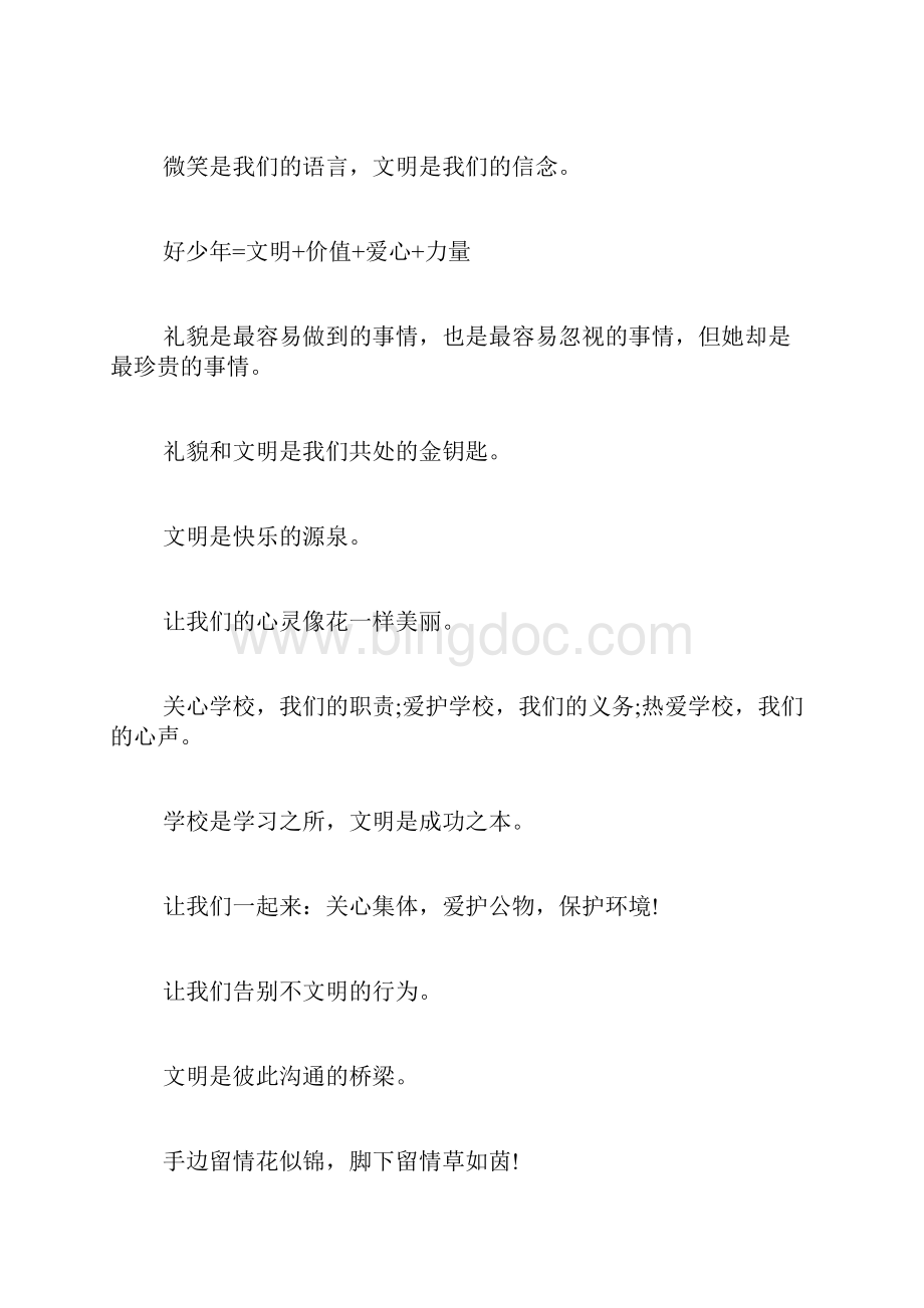 文明礼仪宣传标语Word格式文档下载.docx_第2页