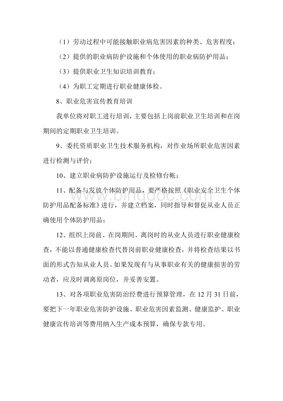 煤矿职业病防治工作计划及实施方案Word文件下载.doc_第3页