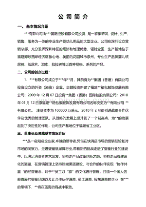 公司基本情况介绍.docx