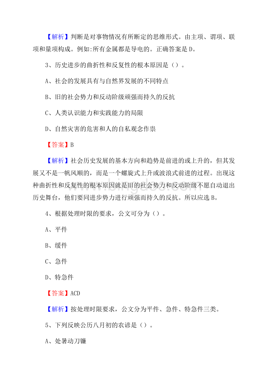 保亭黎族苗族自治县便民服务中心招聘考试及答案Word文档下载推荐.docx_第2页