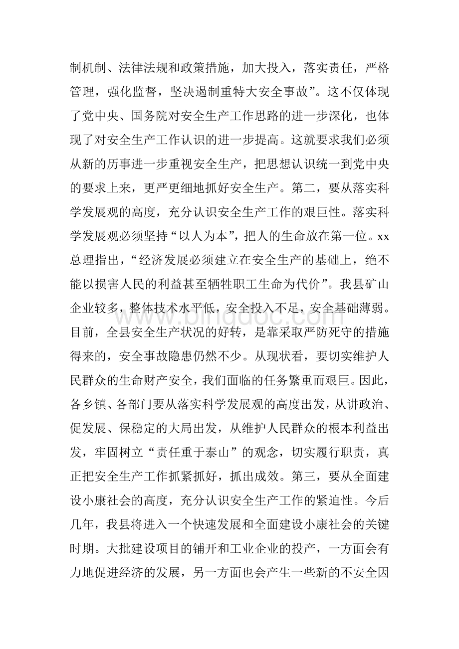 安全生产工作会议上的领导讲话稿.doc_第2页