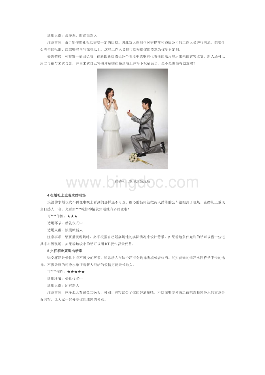 原版婚礼节目策划文档格式.doc_第3页