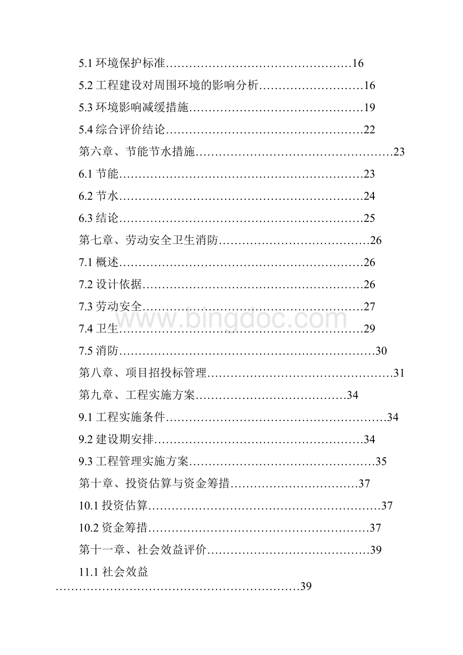 XX道路建设工程Word文件下载.docx_第2页