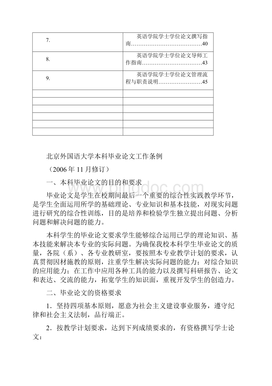 北京外国语大学英语学院 本科毕业论文写作与指导手册Word文件下载.docx_第2页