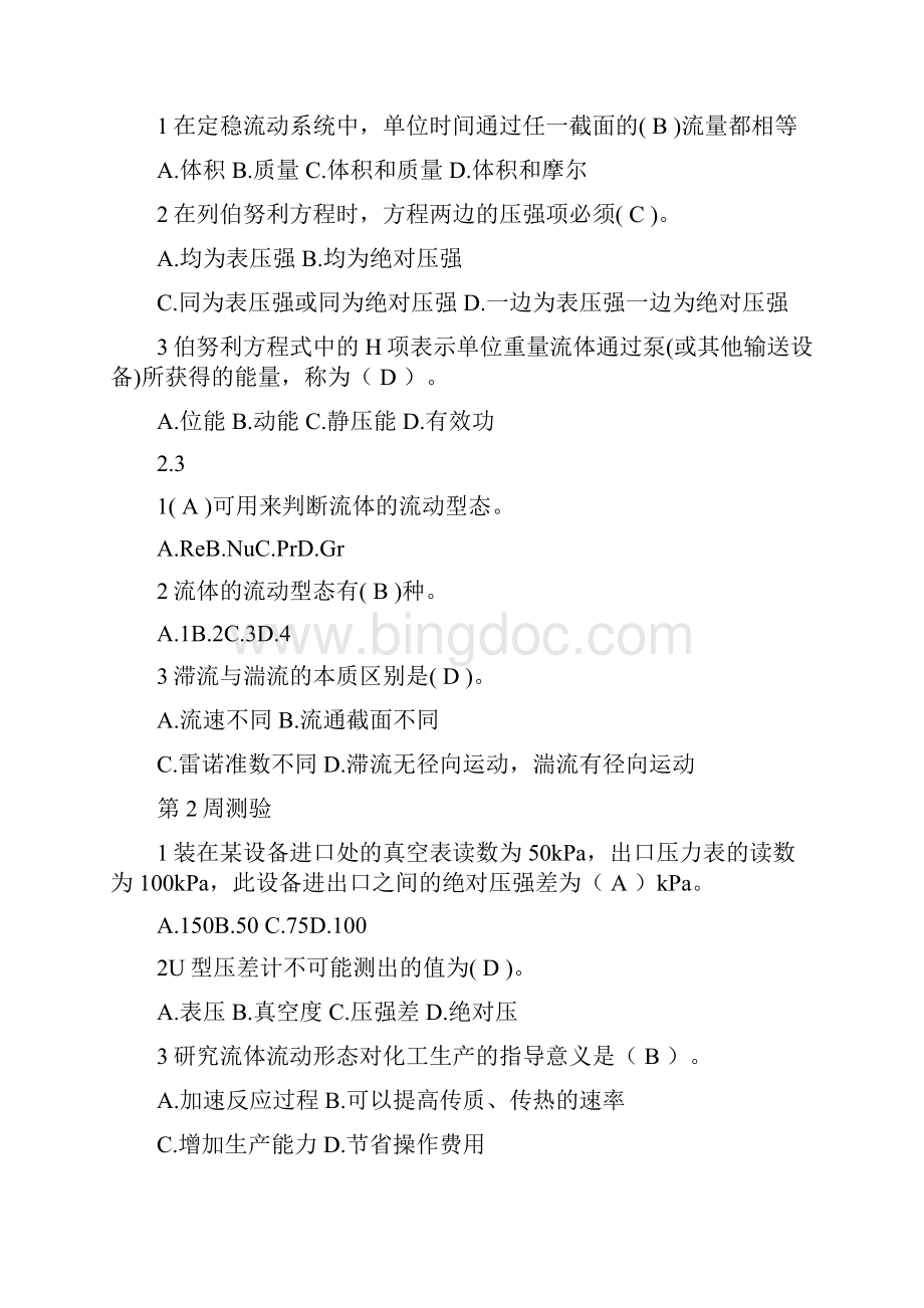 化工原理复习整理Word文档格式.docx_第2页