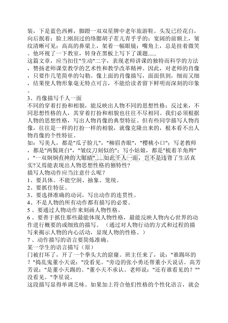 人教版七年级初中语文写作指导作文材料.docx_第2页