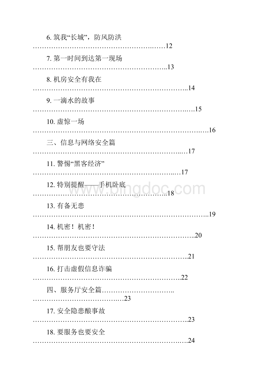 安全文化手册9版.docx_第3页