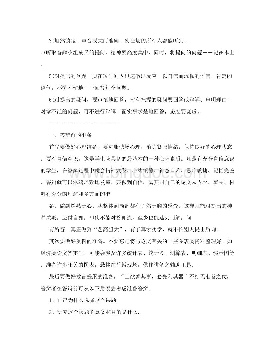 机械专业答辩演讲稿Word文档下载推荐.doc_第3页