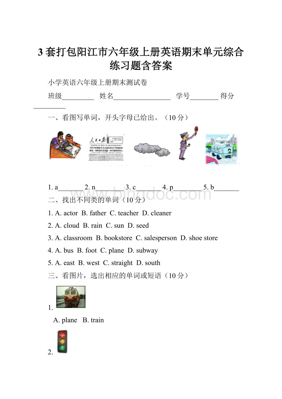 3套打包阳江市六年级上册英语期末单元综合练习题含答案.docx_第1页
