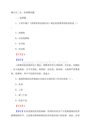 梅江区三支一扶招聘试题.docx