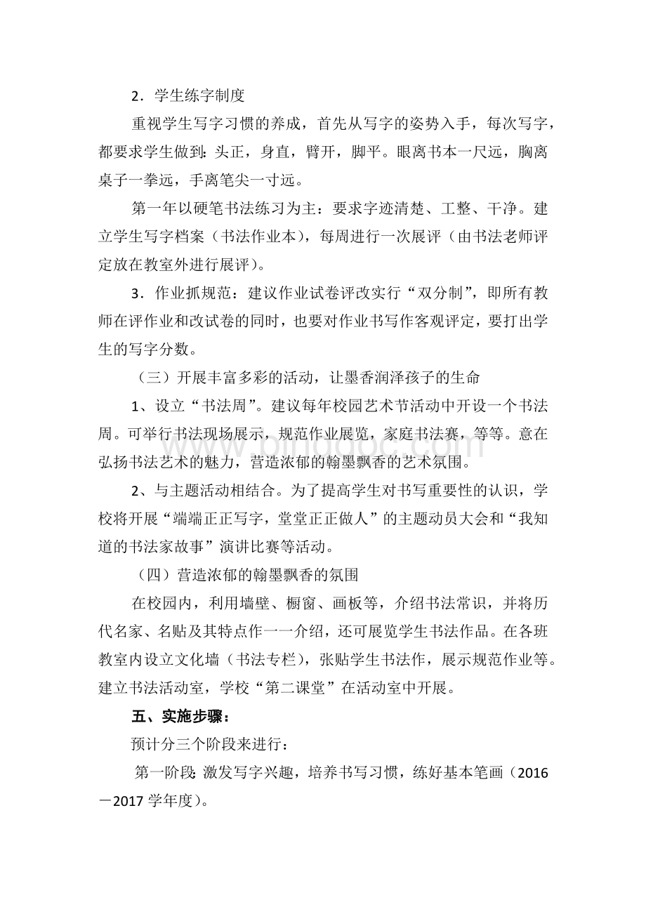 书法特色教育实施方案Word格式文档下载.docx_第3页