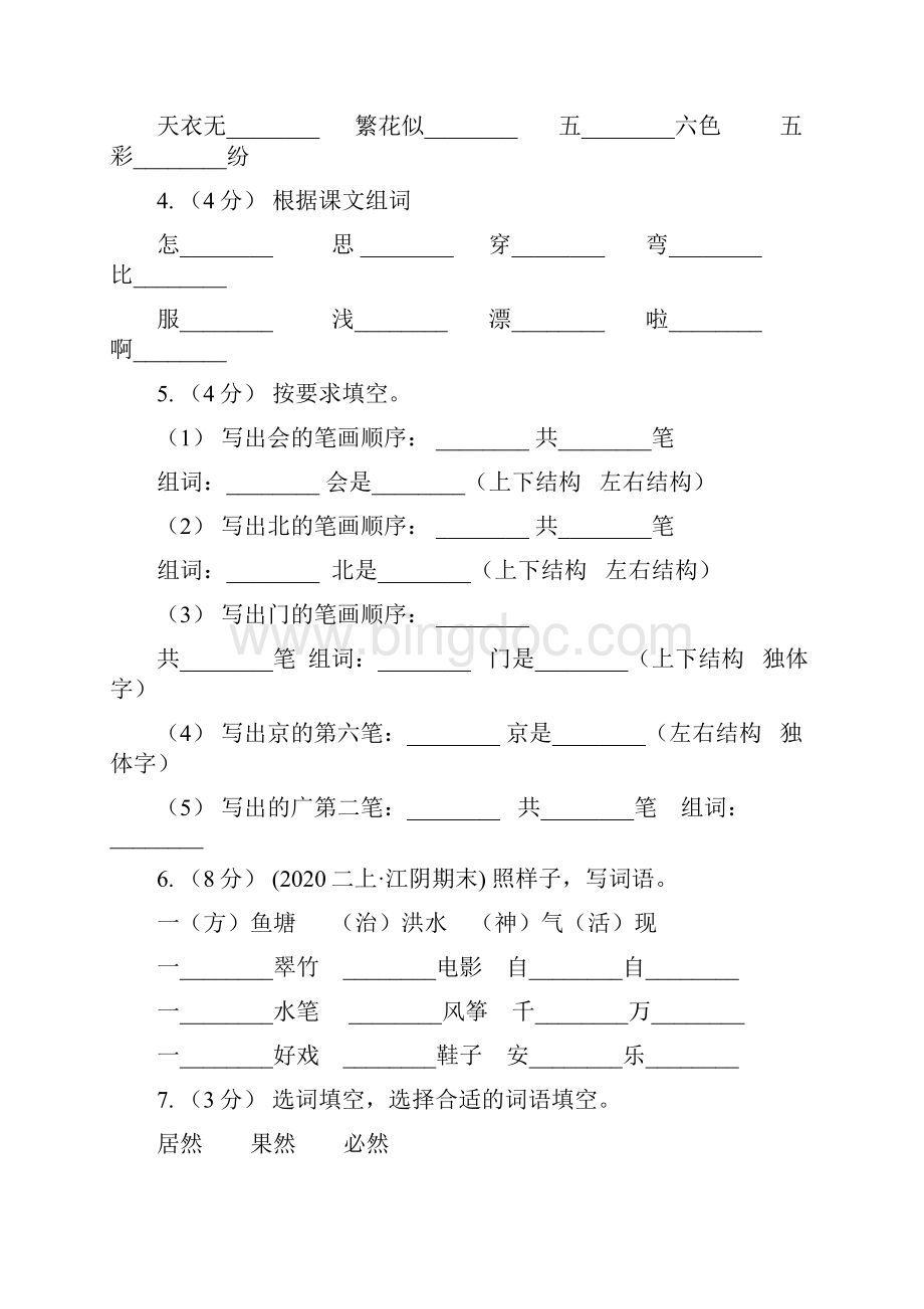 人教统编版部编版四年级下册语文第2单元第8课《千年梦圆在今朝》同步练习A卷.docx_第2页