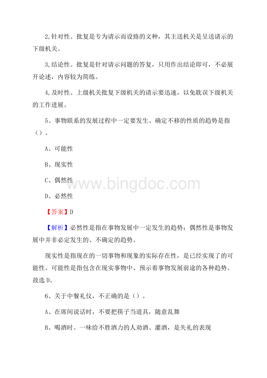 金口河区公共资源交易中心招聘人员招聘试题及答案解析.docx_第3页