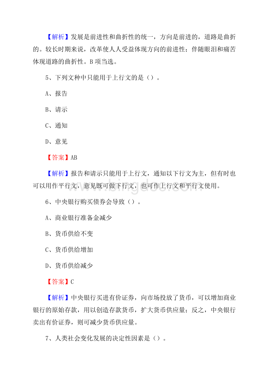 梨树县工会系统招聘考试及答案Word格式.docx_第3页