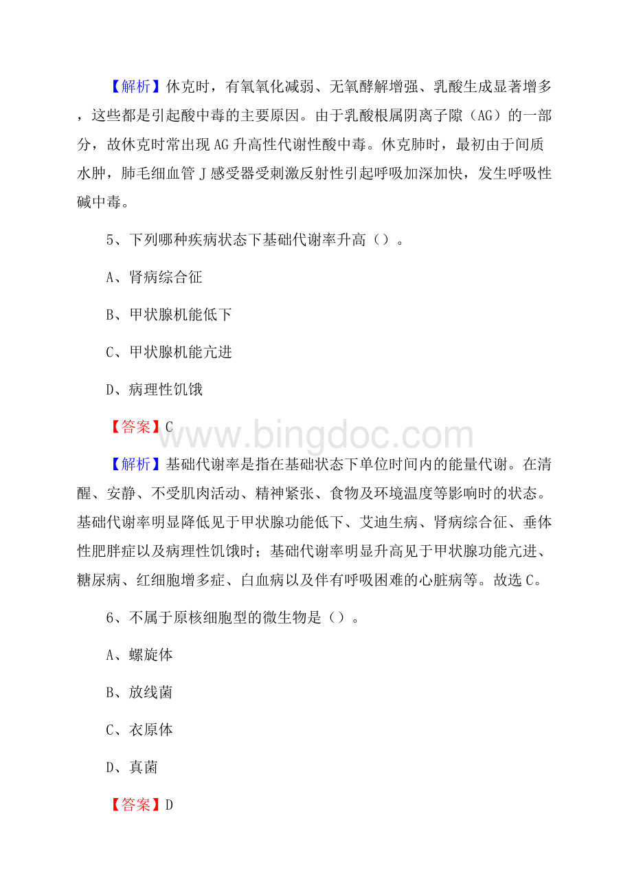 平山县第二人民医院医药护技人员考试试题及解析Word文档下载推荐.docx_第3页