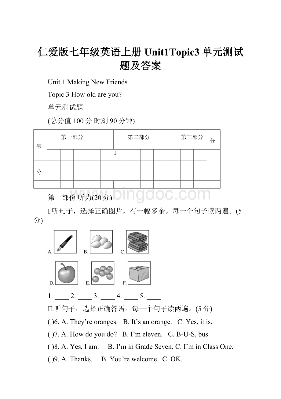 仁爱版七年级英语上册Unit1Topic3单元测试题及答案.docx