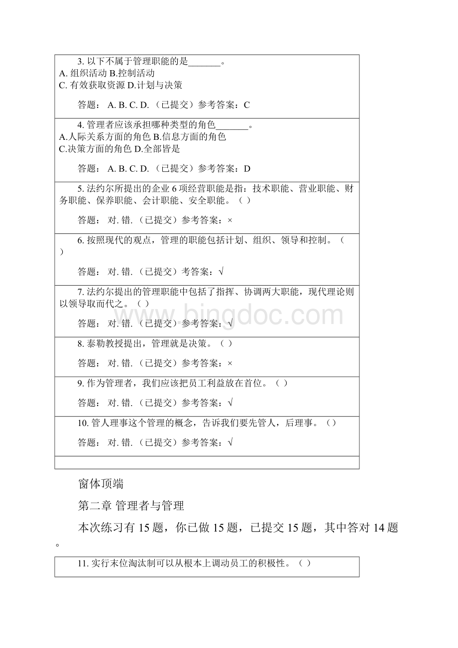 华南理工网络教育学院管理学.docx_第2页