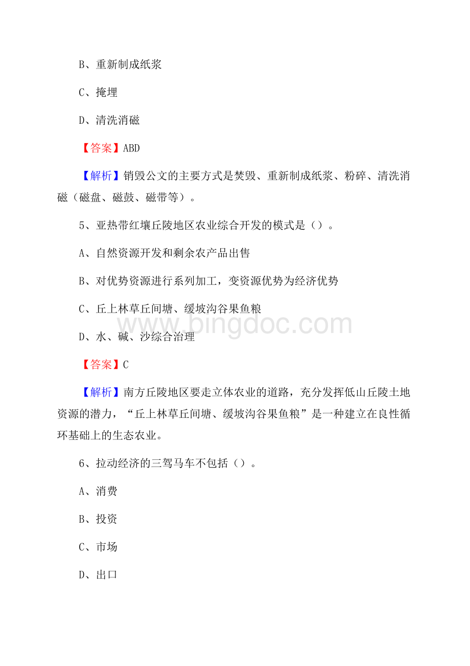 天津市和平区水务公司考试《公共基础知识》试题及解析Word文档格式.docx_第3页