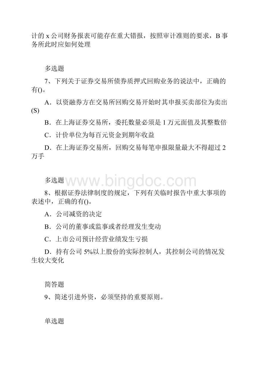 江苏省中级经济法模拟题1205.docx_第3页