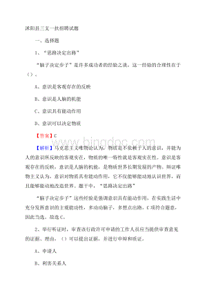 沭阳县三支一扶招聘试题Word格式.docx