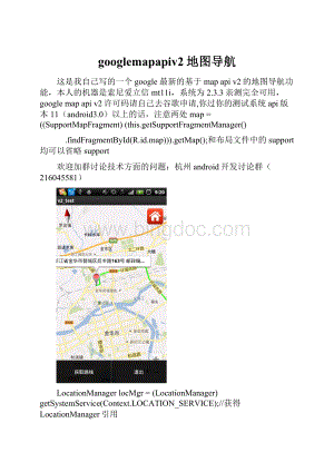 googlemapapiv2地图导航Word下载.docx