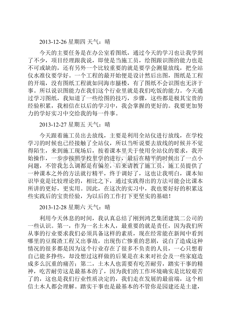 土木工程施工实习日记30篇.docx_第2页