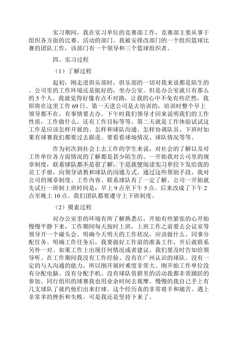 裁判实习的心得体会Word文件下载.docx_第3页