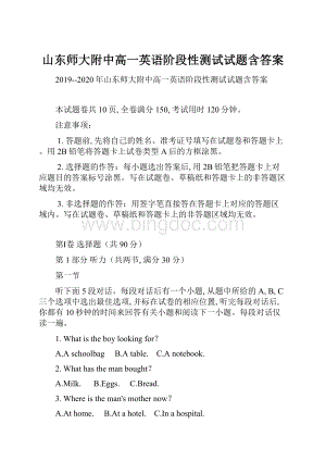 山东师大附中高一英语阶段性测试试题含答案.docx