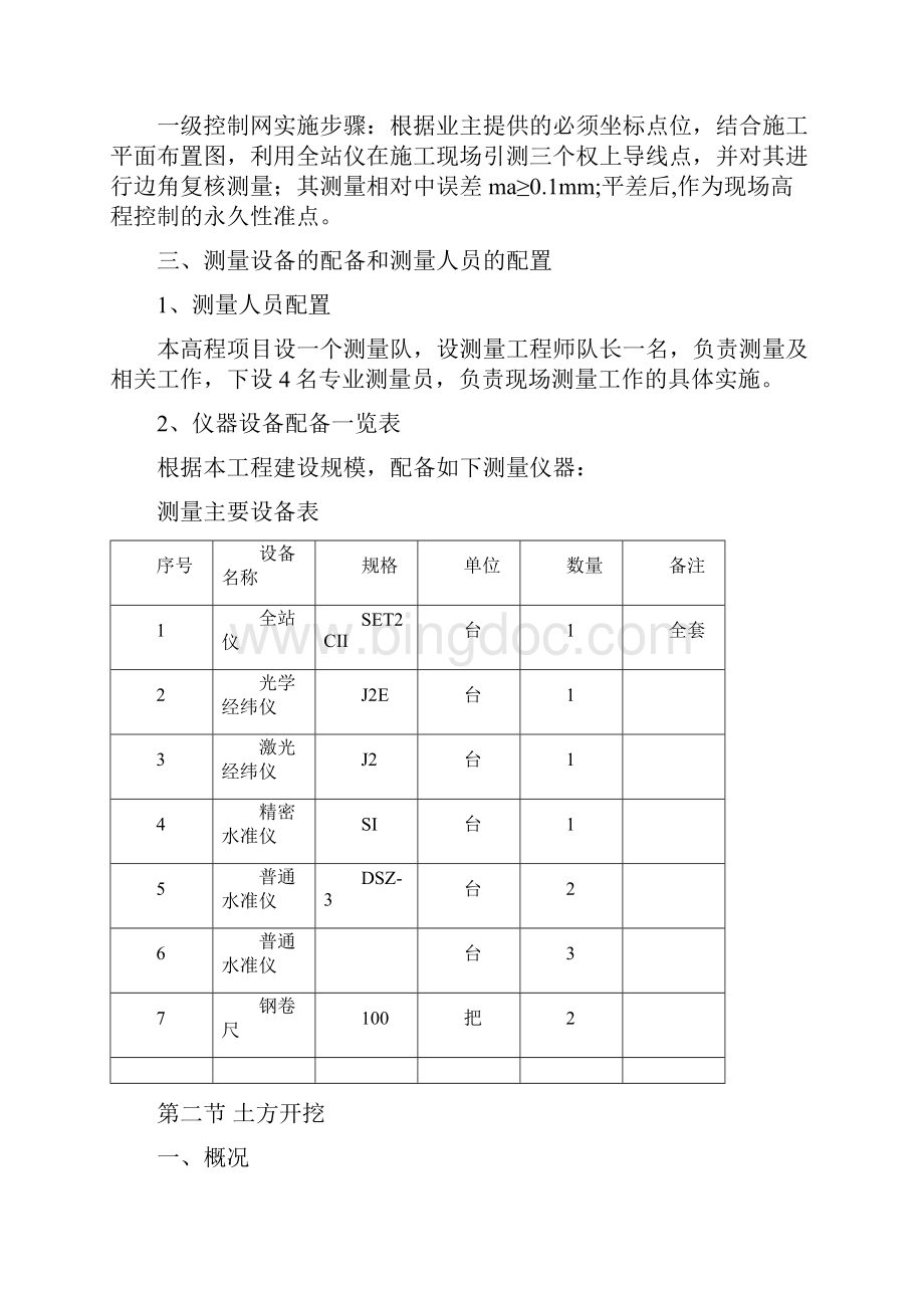 耕地储备项目施工组织设计.docx_第2页